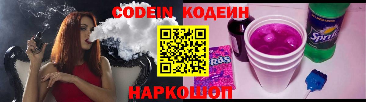 Codein Purple Drank  Вход с VPN  Великий Новгород  Кодеиновый сироп Lean Purple Drank 