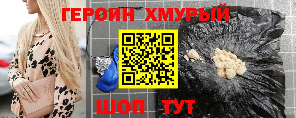 Героин гречка Великий Новгород