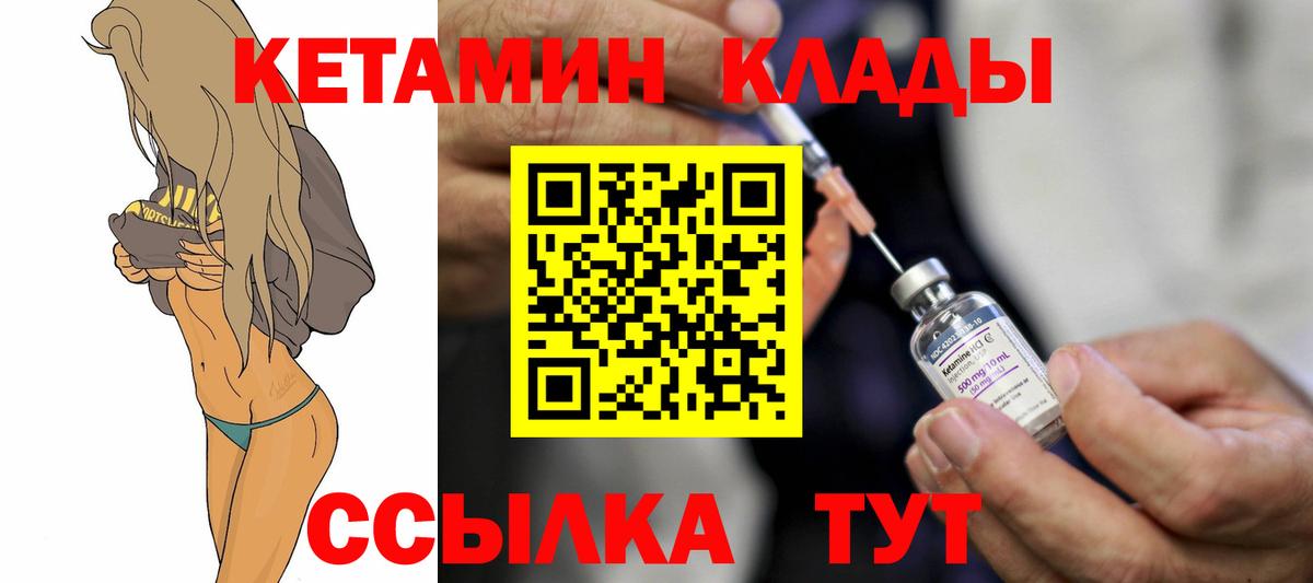 КЕТАМИН ketamine  КЕТАМИН VHQ  Великий Новгород  Вход с VPN 